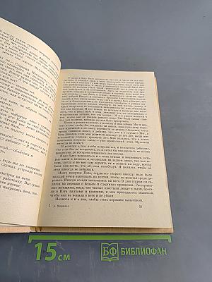 Я умею прыгать через лужи. Рассказы. Легенды