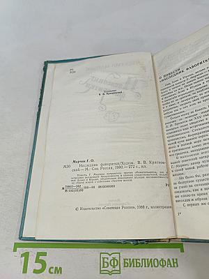 Наследник фаворитки