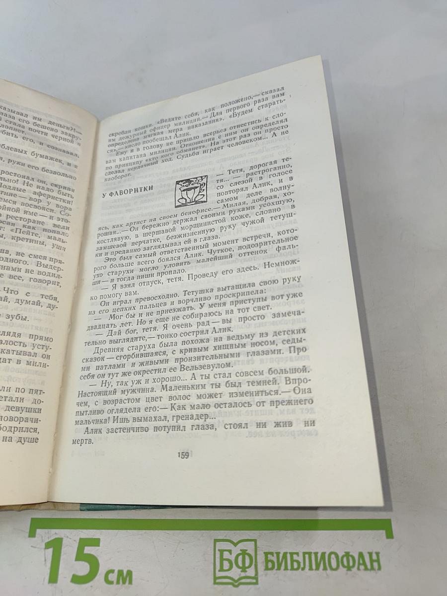 Наследник фаворитки