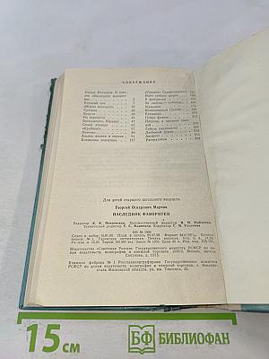 Наследник фаворитки