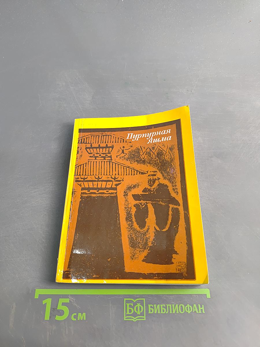 Пурпурная яшма