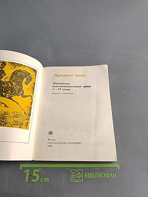 Пурпурная яшма