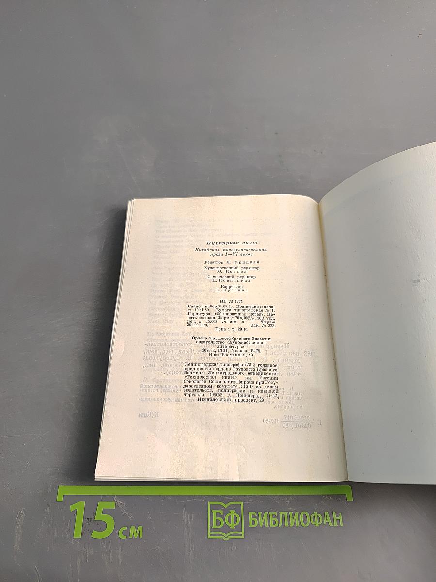 Пурпурная яшма