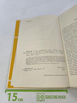 Школьный словарь иностранных слов