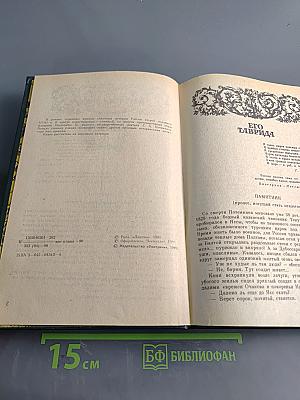 Фаворит. Том 2