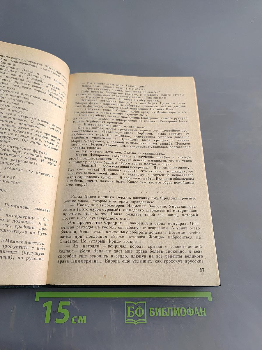 Фаворит. Том 2