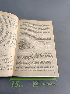 Фаворит. Том 2