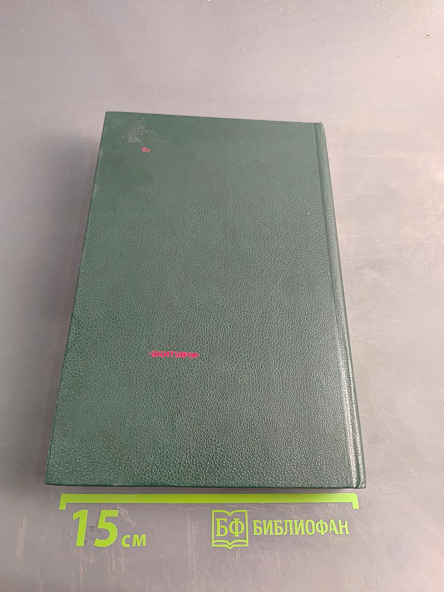 Фаворит. Том 2