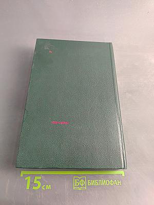 Фаворит. Том 2