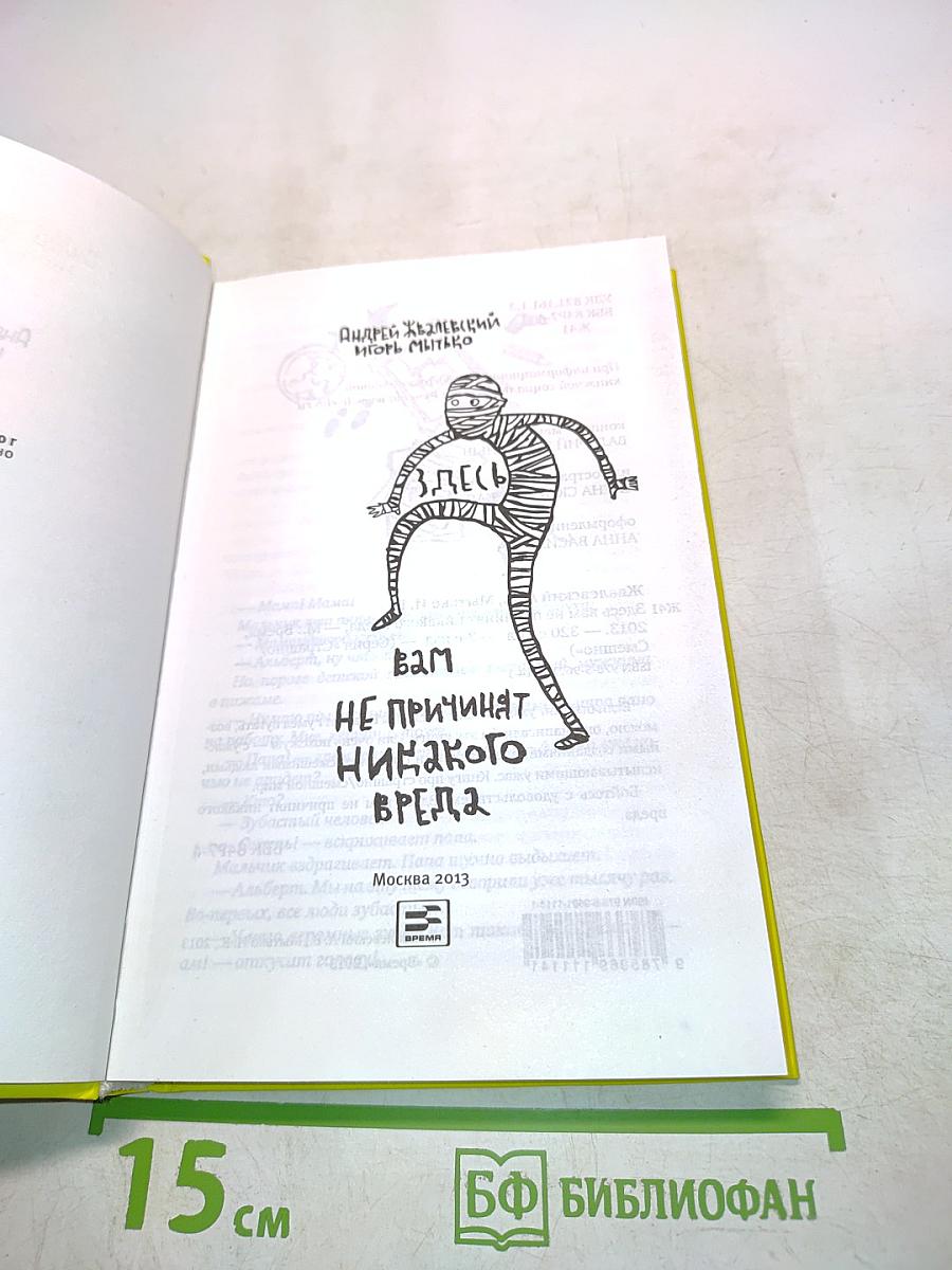 Вам не причинят никакого вреда