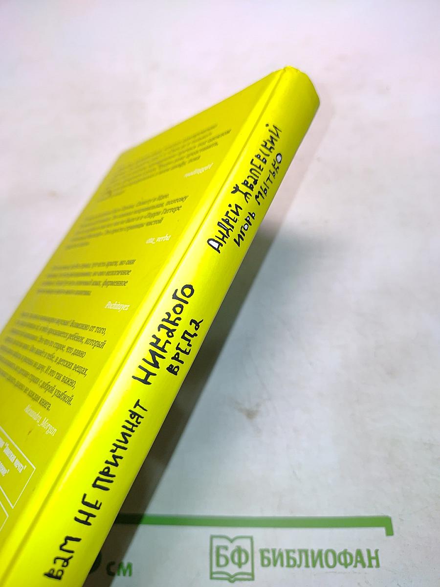 Вам не причинят никакого вреда