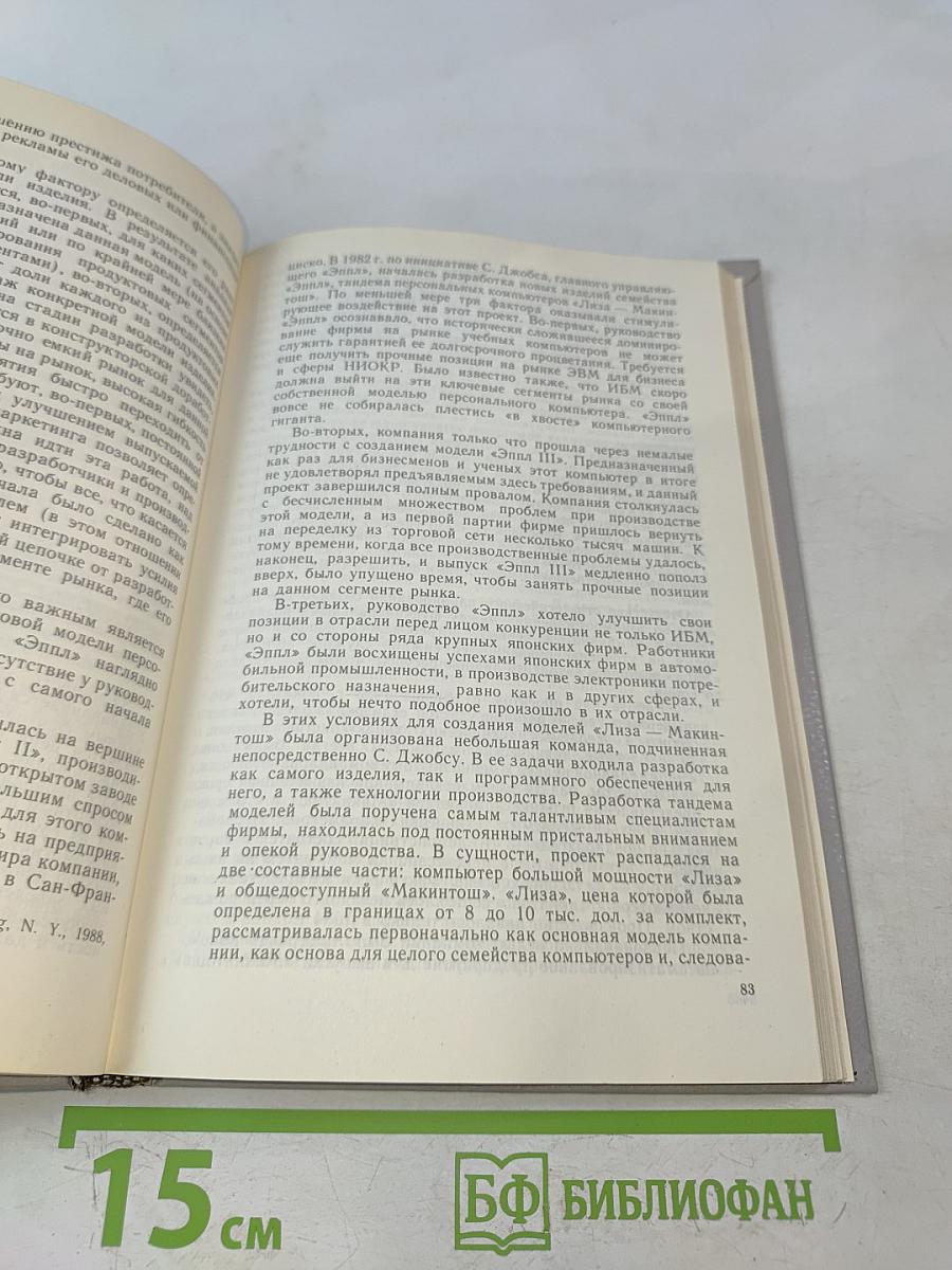 Современный маркетинг