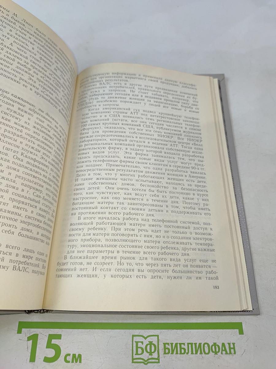 Современный маркетинг