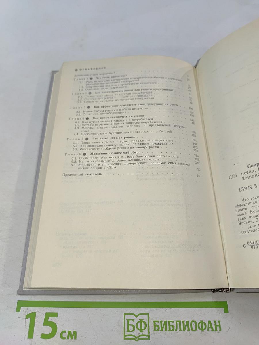 Современный маркетинг