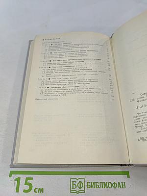 Современный маркетинг