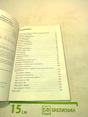 Метод Сильвы. Лидер для себя