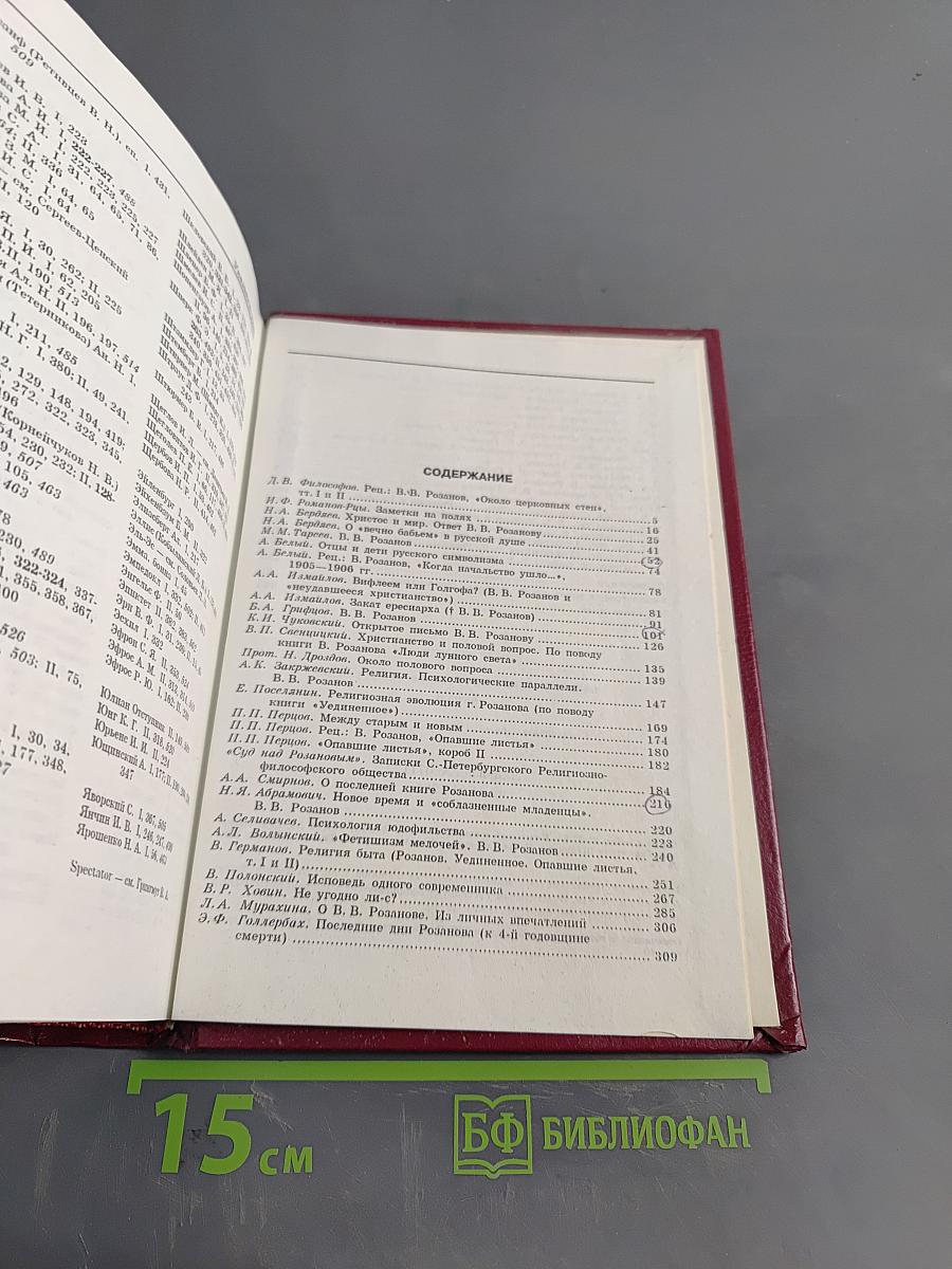 Pro et contra. Кн. II