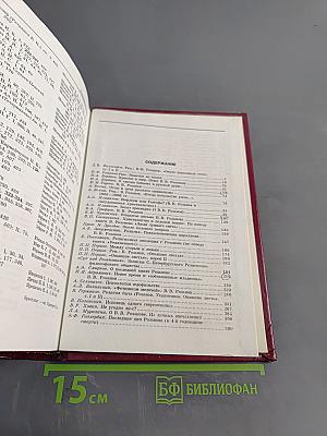 Pro et contra. Кн. II