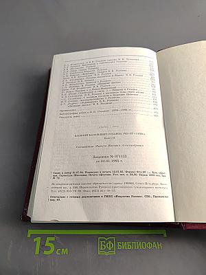 Pro et contra. Кн. II