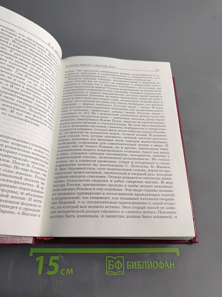 Pro et contra. Кн. II