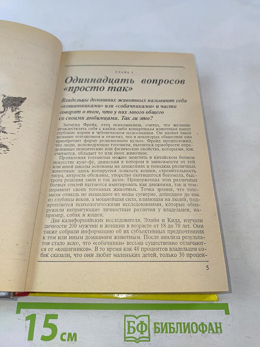 300 кошачьих "почему?"