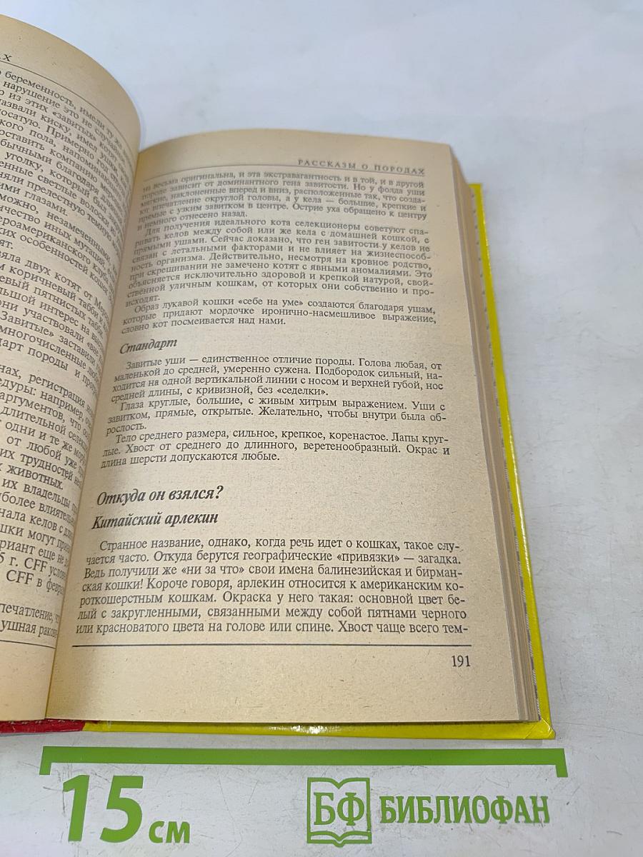 300 кошачьих "почему?"