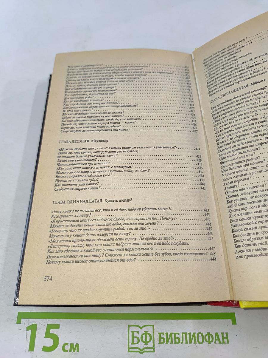 300 кошачьих "почему?"