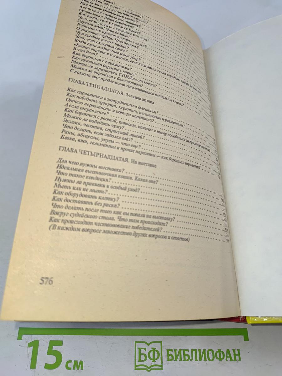 300 кошачьих "почему?"