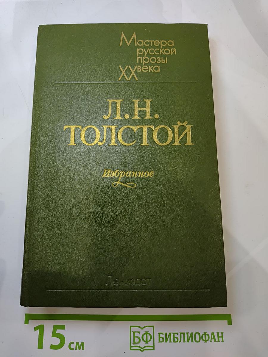 Избранное