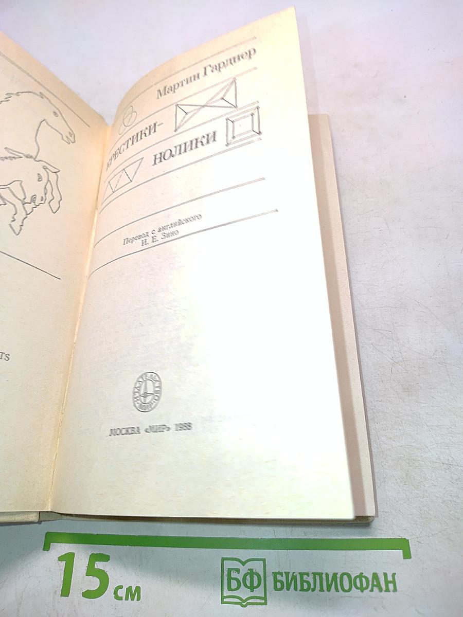 Крестики-нолики