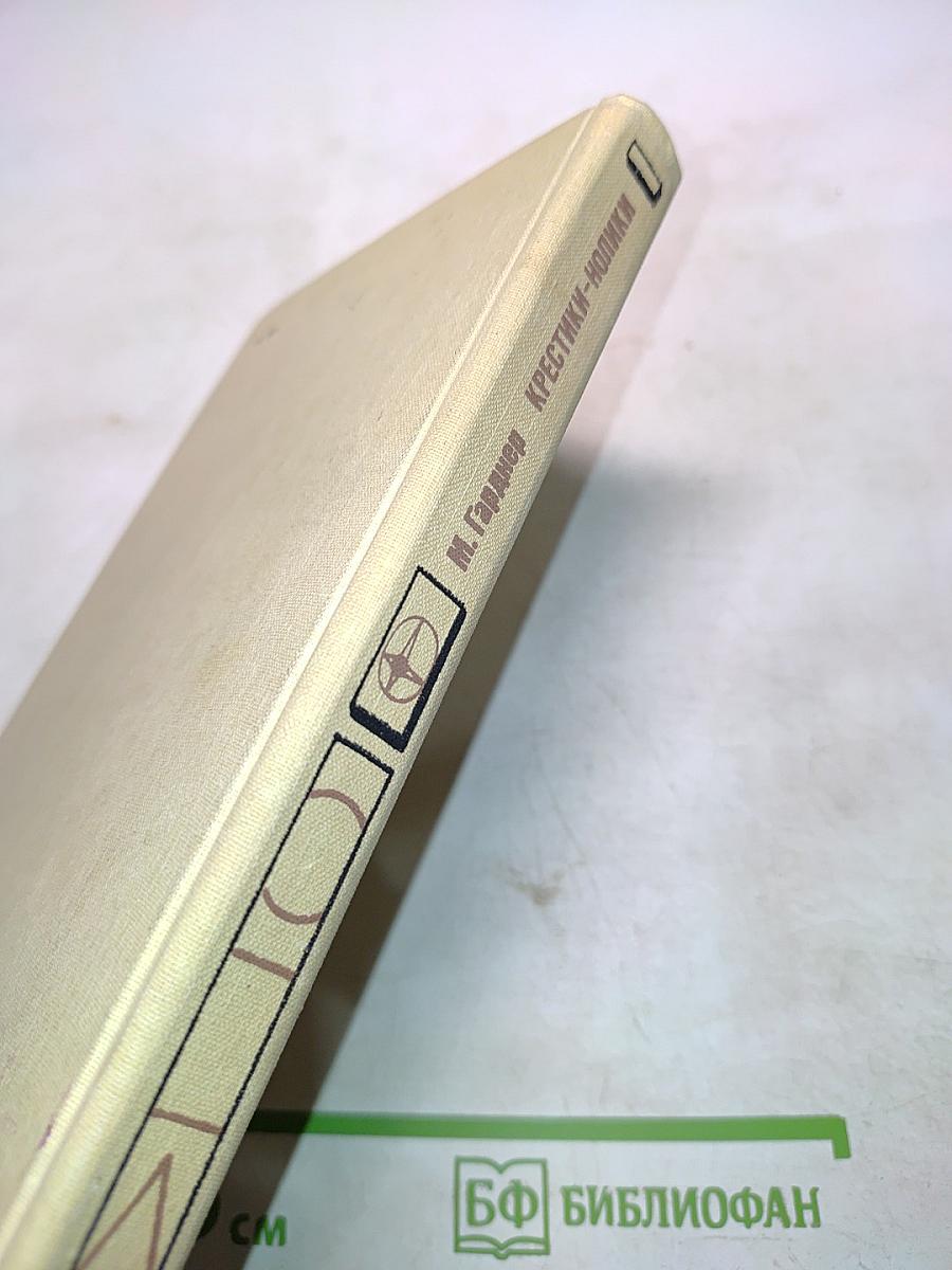 Крестики-нолики