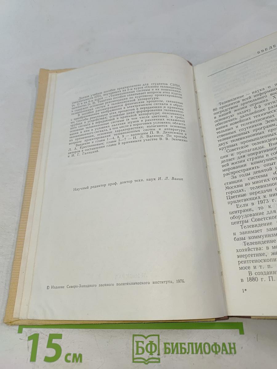 Телевидение