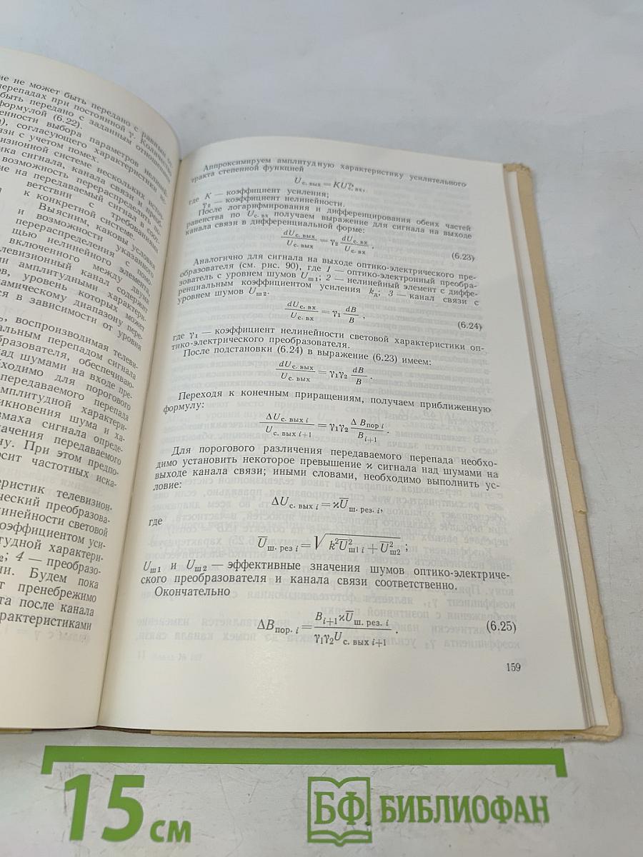 Телевидение