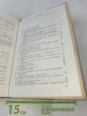 Телевидение