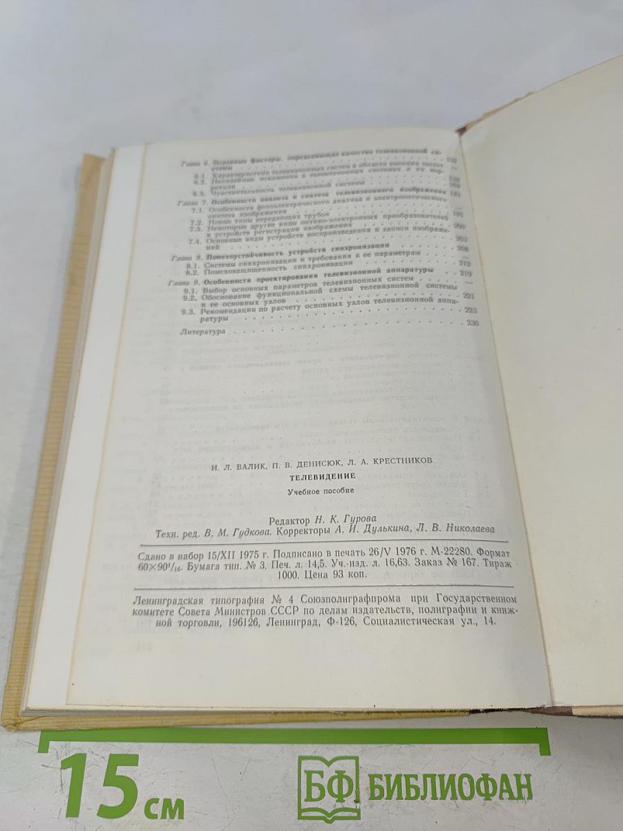 Телевидение