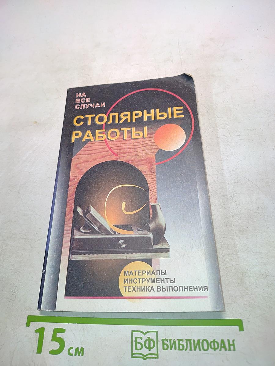 Столярные работы