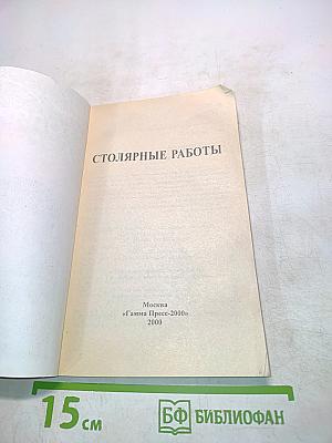 Столярные работы