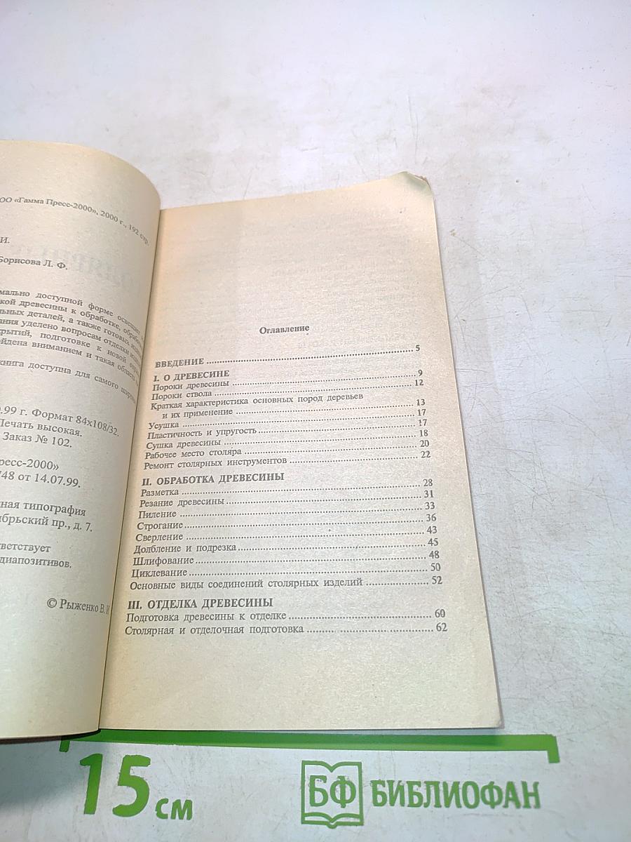 Столярные работы