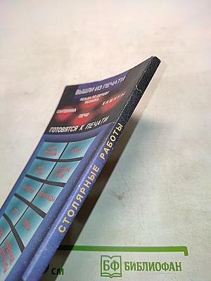 Столярные работы