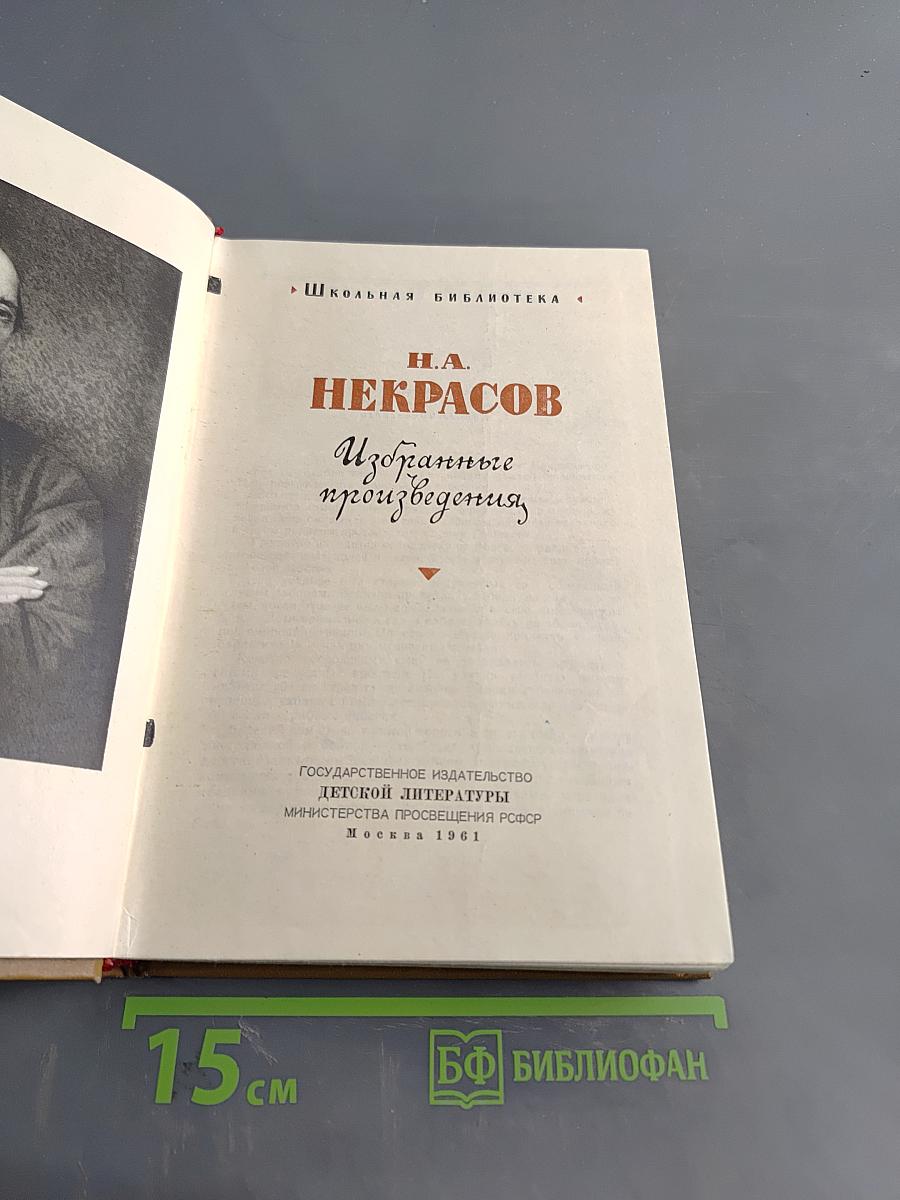 Избранные произведения