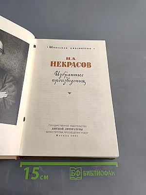 Избранные произведения