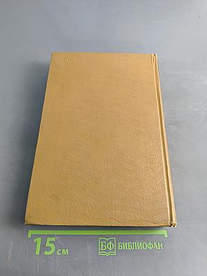 Избранные произведения