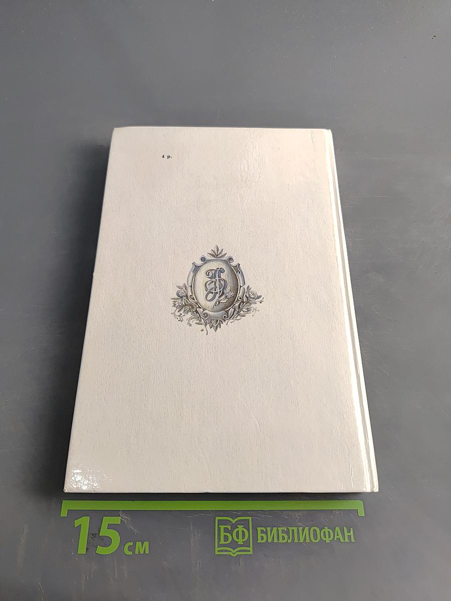 Анжелика. Путь в Версаль. Книга 2