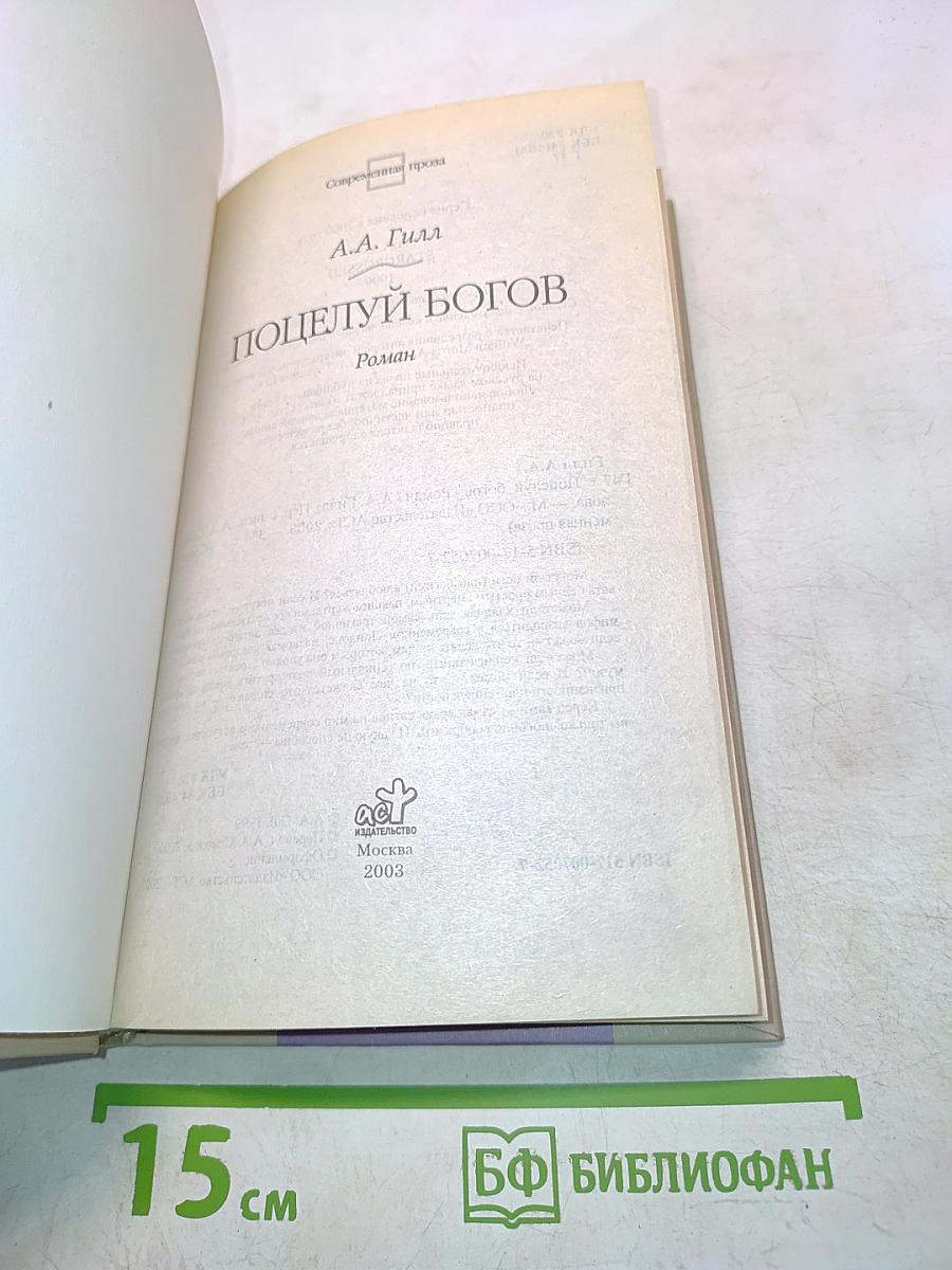 Поцелуй богов