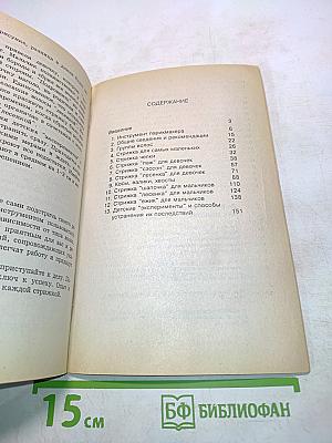 Как подстричь ребенка дома