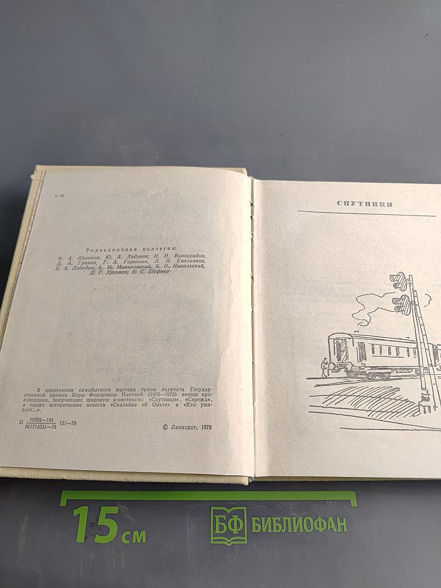 Повести ленинградских издателей
