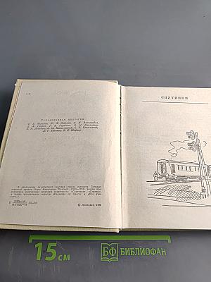 Повести ленинградских издателей