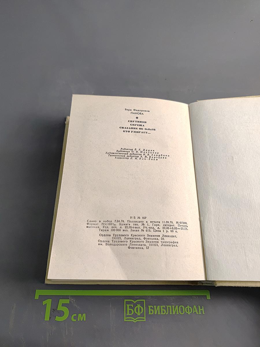 Повести ленинградских издателей