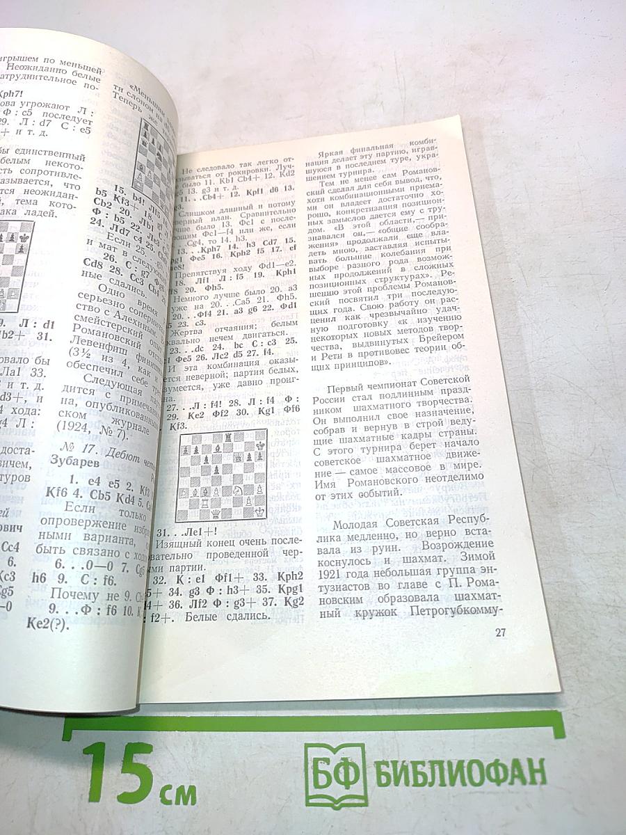 Петр Романовский