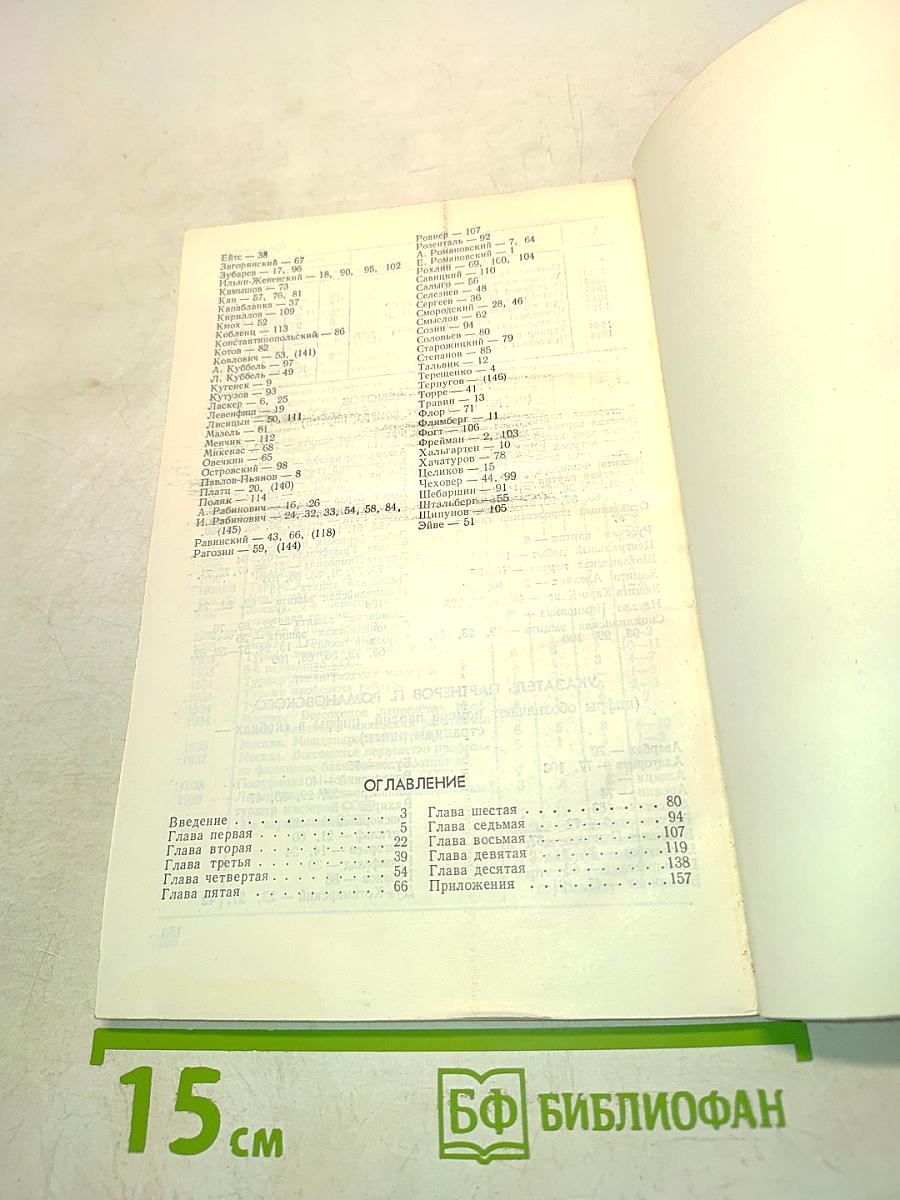 Петр Романовский